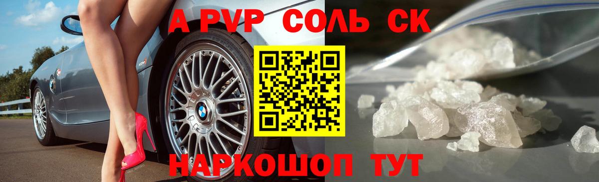 Альфа ПВП крисы CK Буйнакск