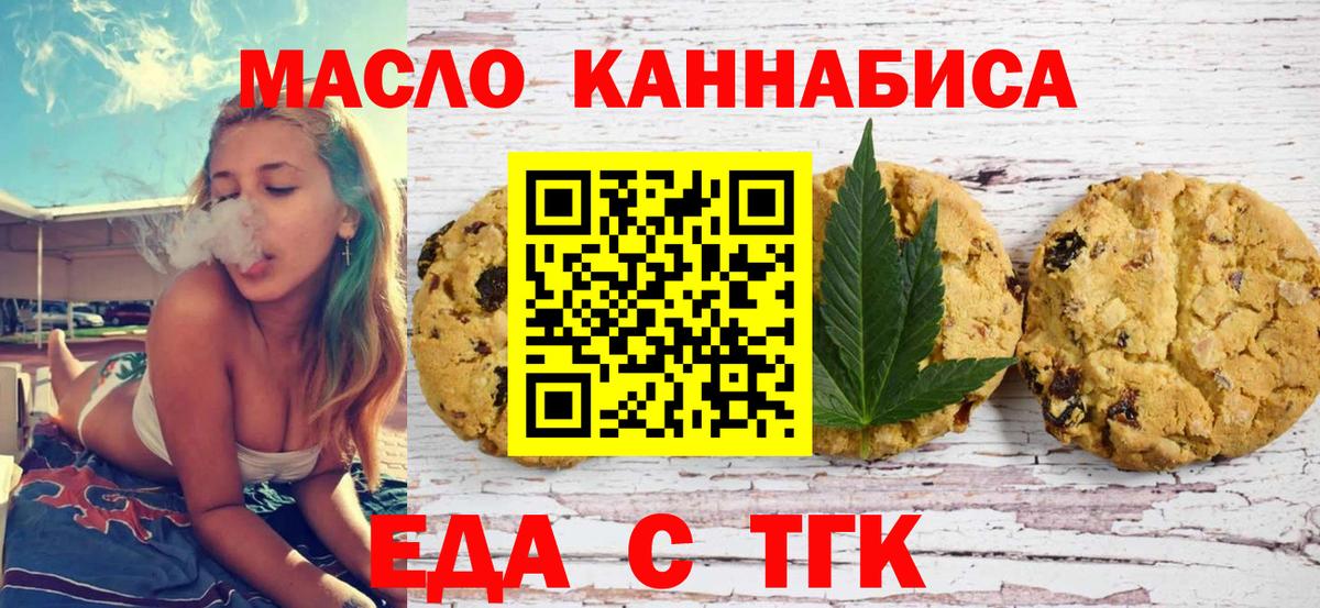 Печенье с ТГК марихуана  Вход с VPN  Буйнакск 