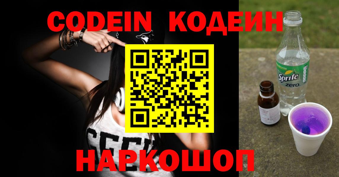Codein напиток Lean (лин)  Вход с VPN  Codein Purple Drank  закладка  Буйнакск 