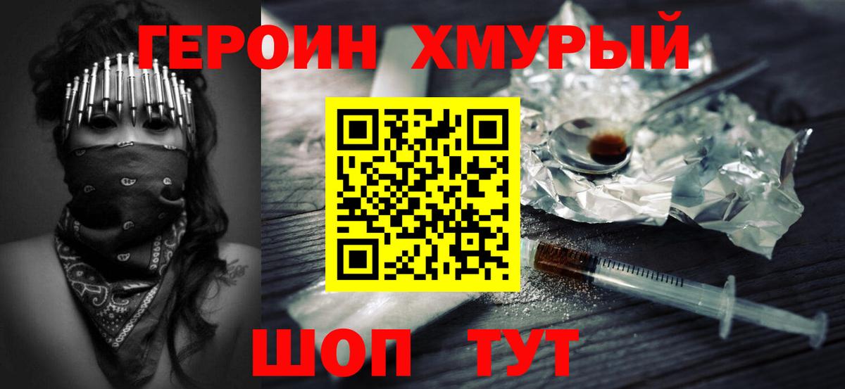 Героин VHQ Буйнакск